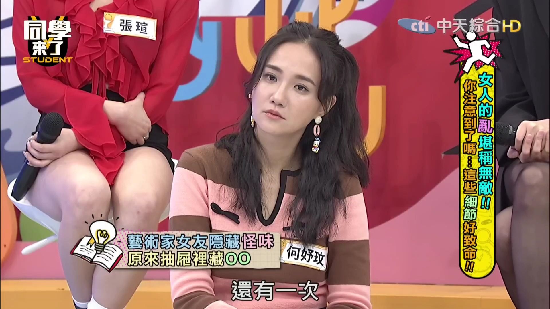 同学来了 240314三 安心亚 蔷蔷 何妤玟 女人的乱堪称无敌!