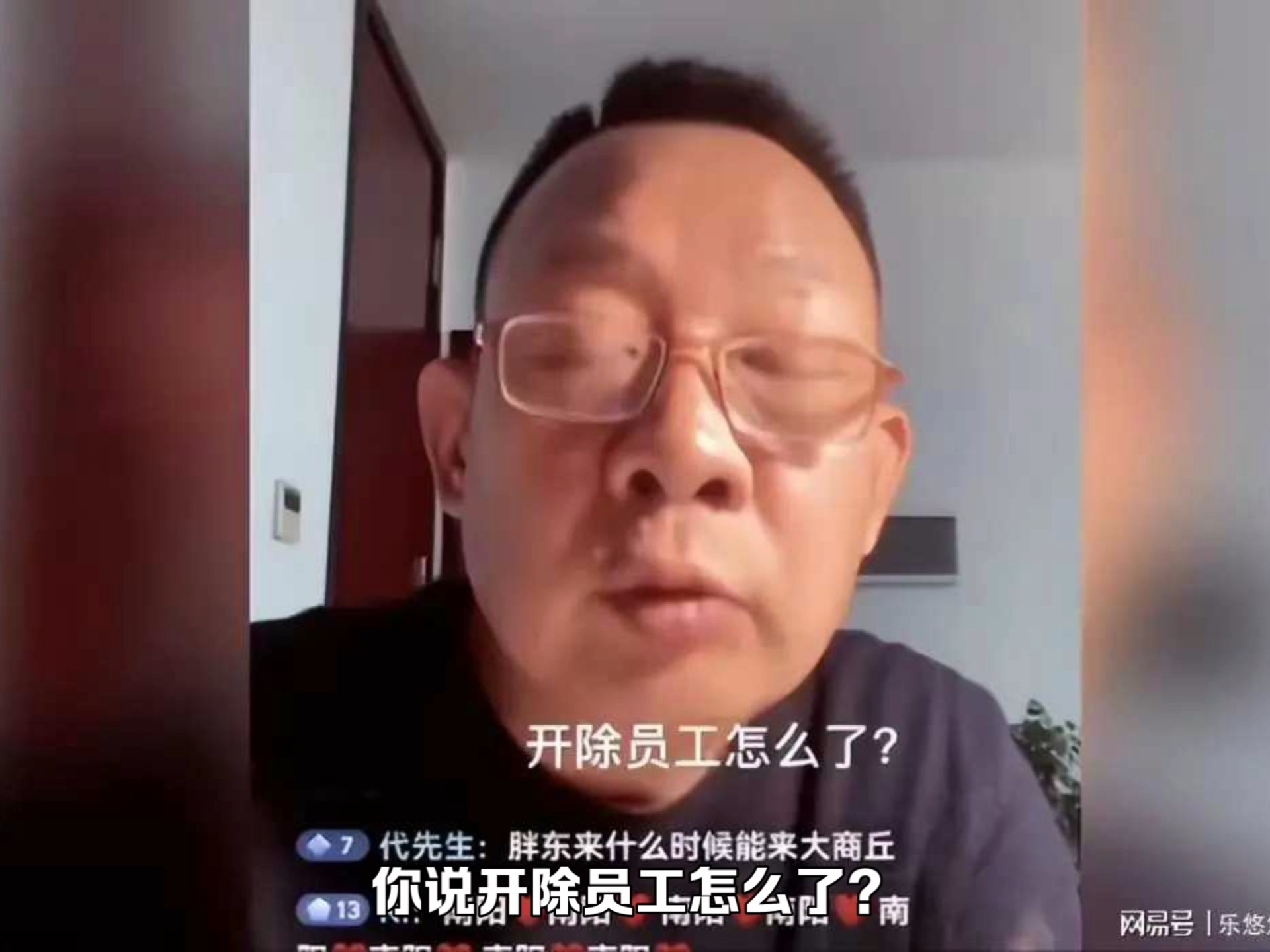 于东来亲自发声：“开除员工怎么了？你说开除员工怎么了？”