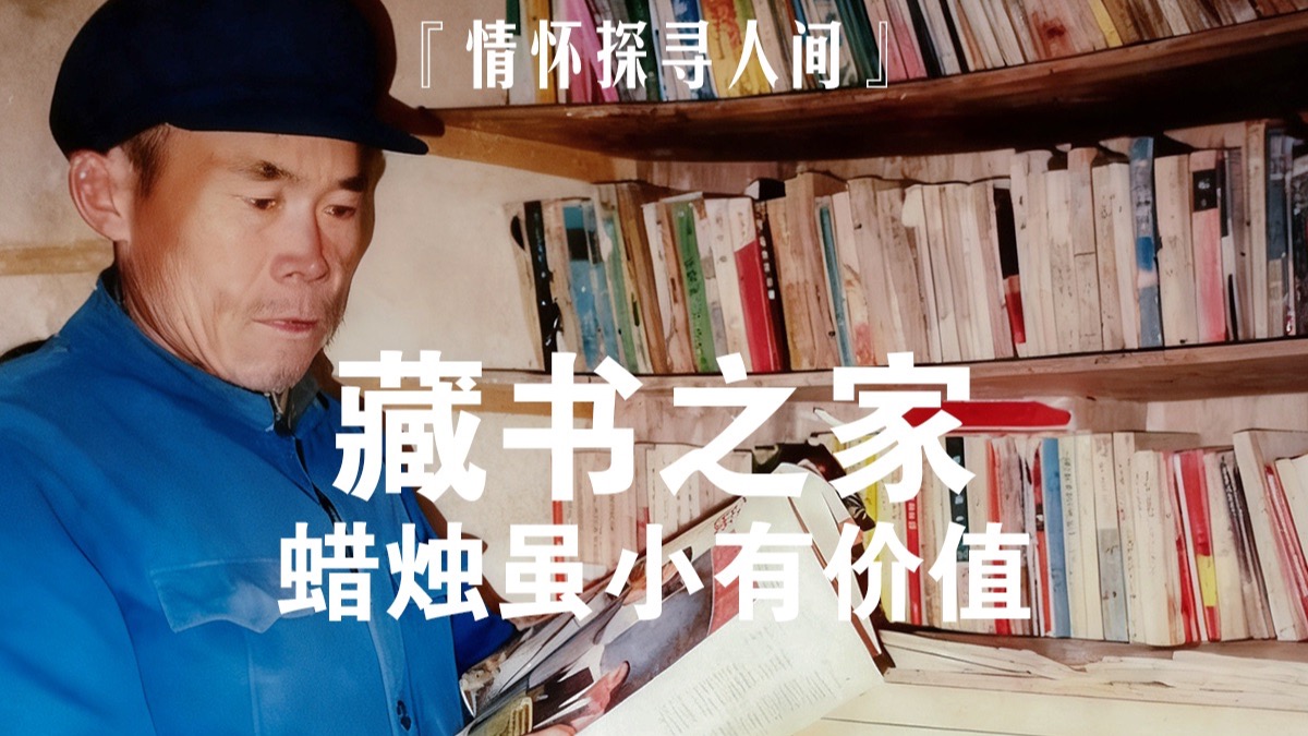 我“复活”了一个开了49年的乡村图书馆..