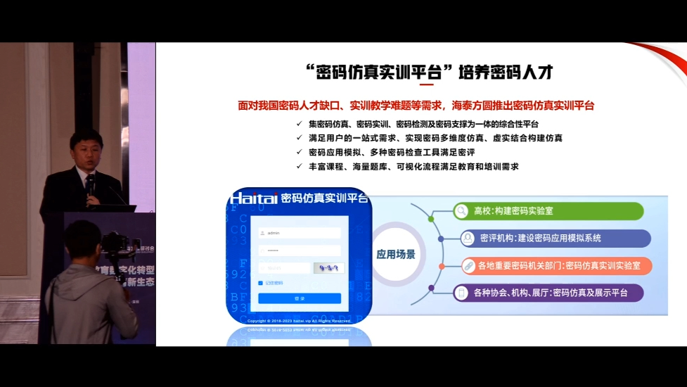 11月16日下午(分会6)密码构筑教育数字化安全底座赋能教育高质量发展20231116165024哔哩哔哩bilibili