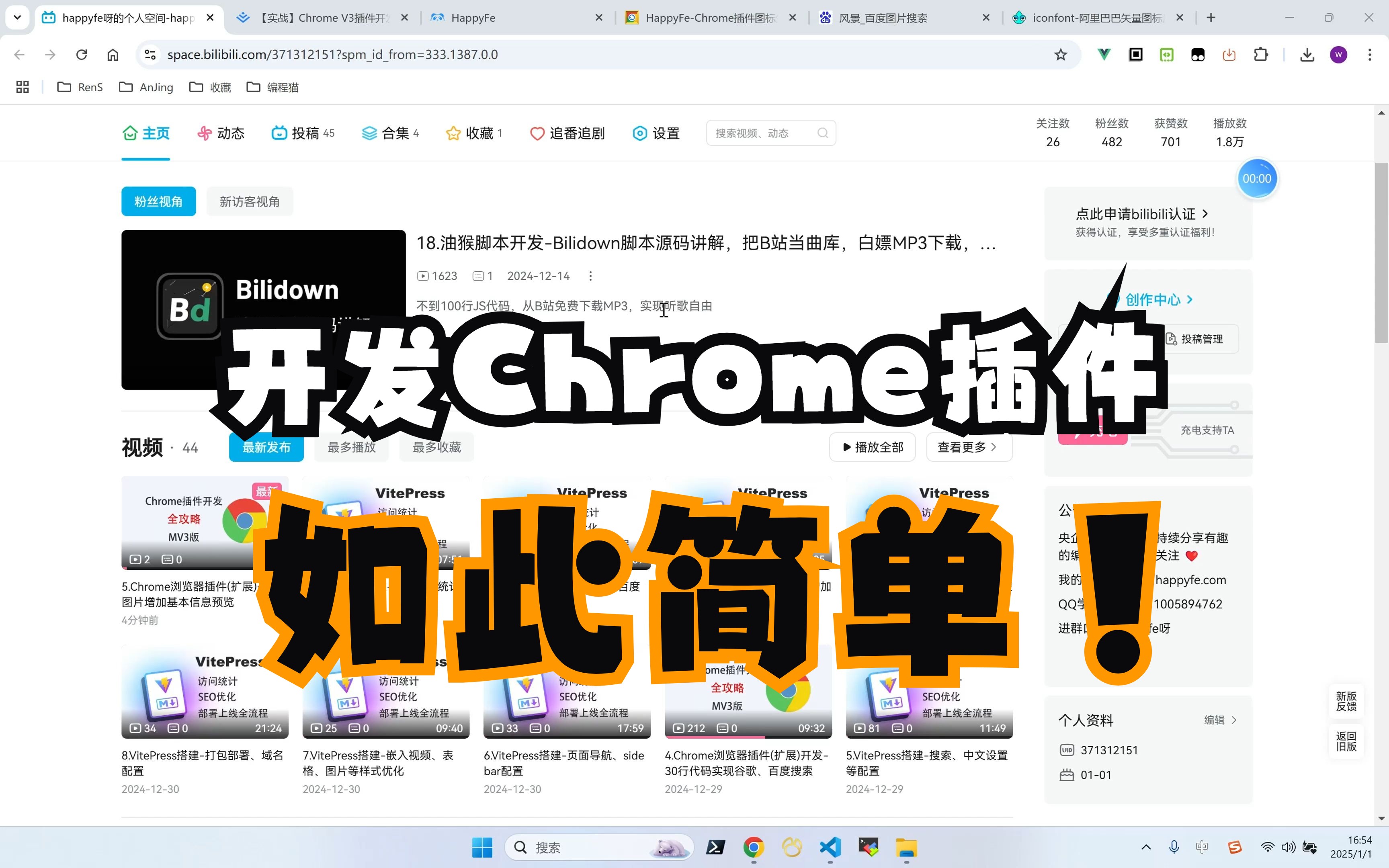 chrome扩展插件=chrome扩展插件商店