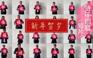 【企业宣传片】一镜到底榕江实业新年年会新春贺岁创意短视频