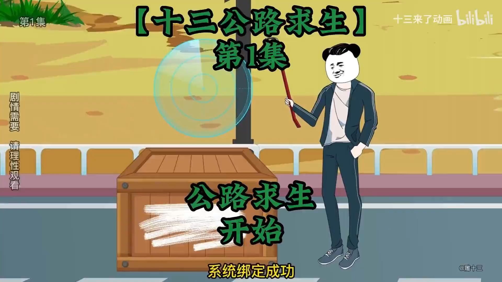 【完结】【全民穿越公路求生】开局一辆车，一根撬棍，还有一条望不到头的公路！