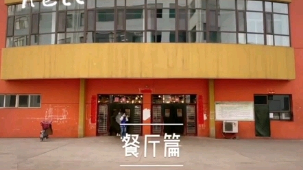 同文学院餐厅哔哩哔哩bilibili