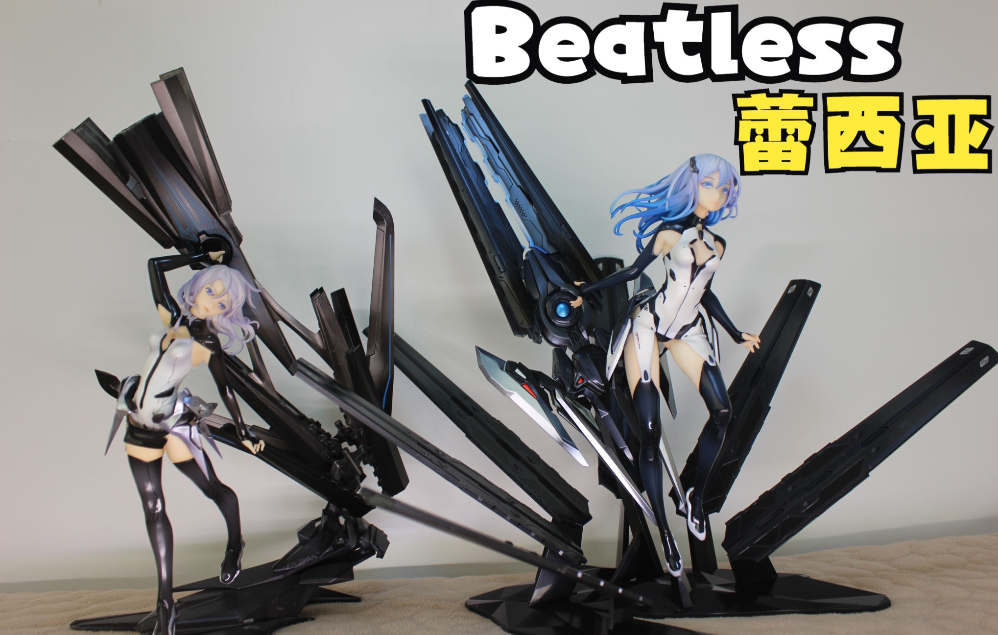 【简单测评33】BEATLESS没有心跳的少女,GSC那可是yyds啊哔哩哔哩bilibili