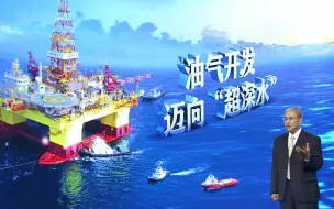 Download Video: 【中国正在说2022】尤学刚：守卫能源安全 向“超深水”进军