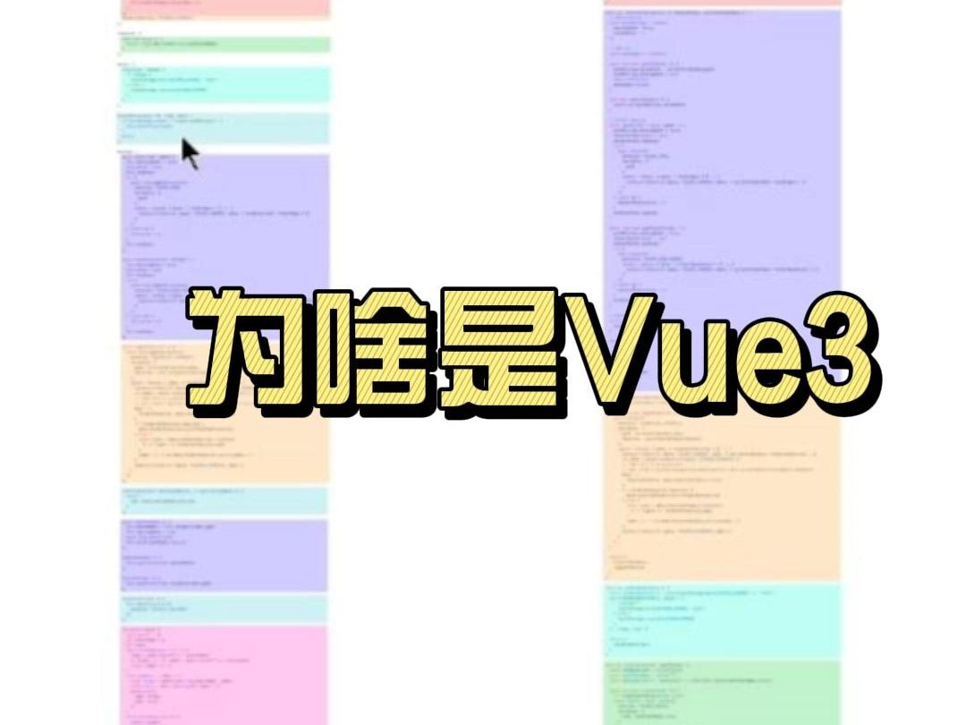 为啥选vue3哔哩哔哩bilibili