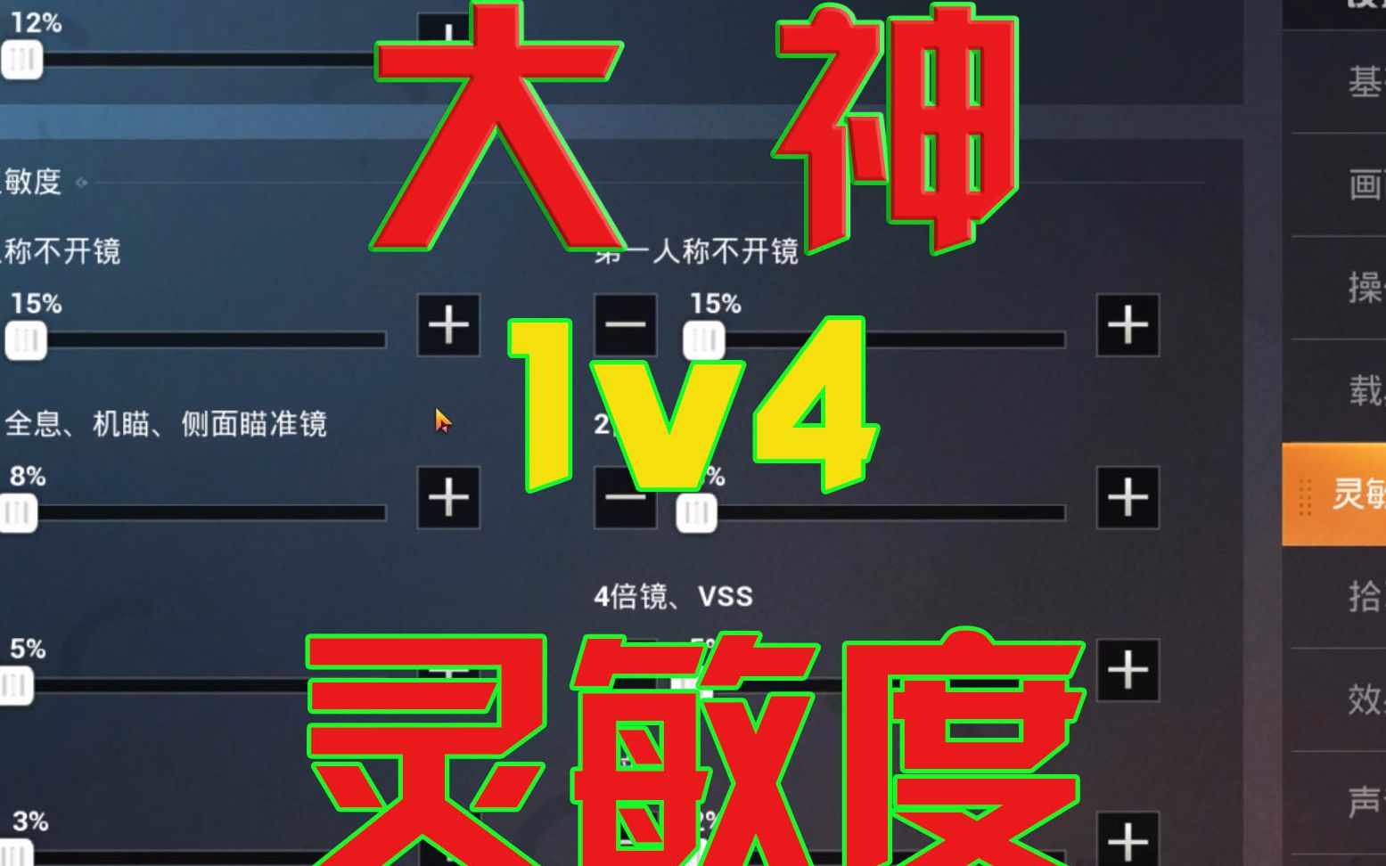 和平精英大神灵敏度轻松1v4太好用了
