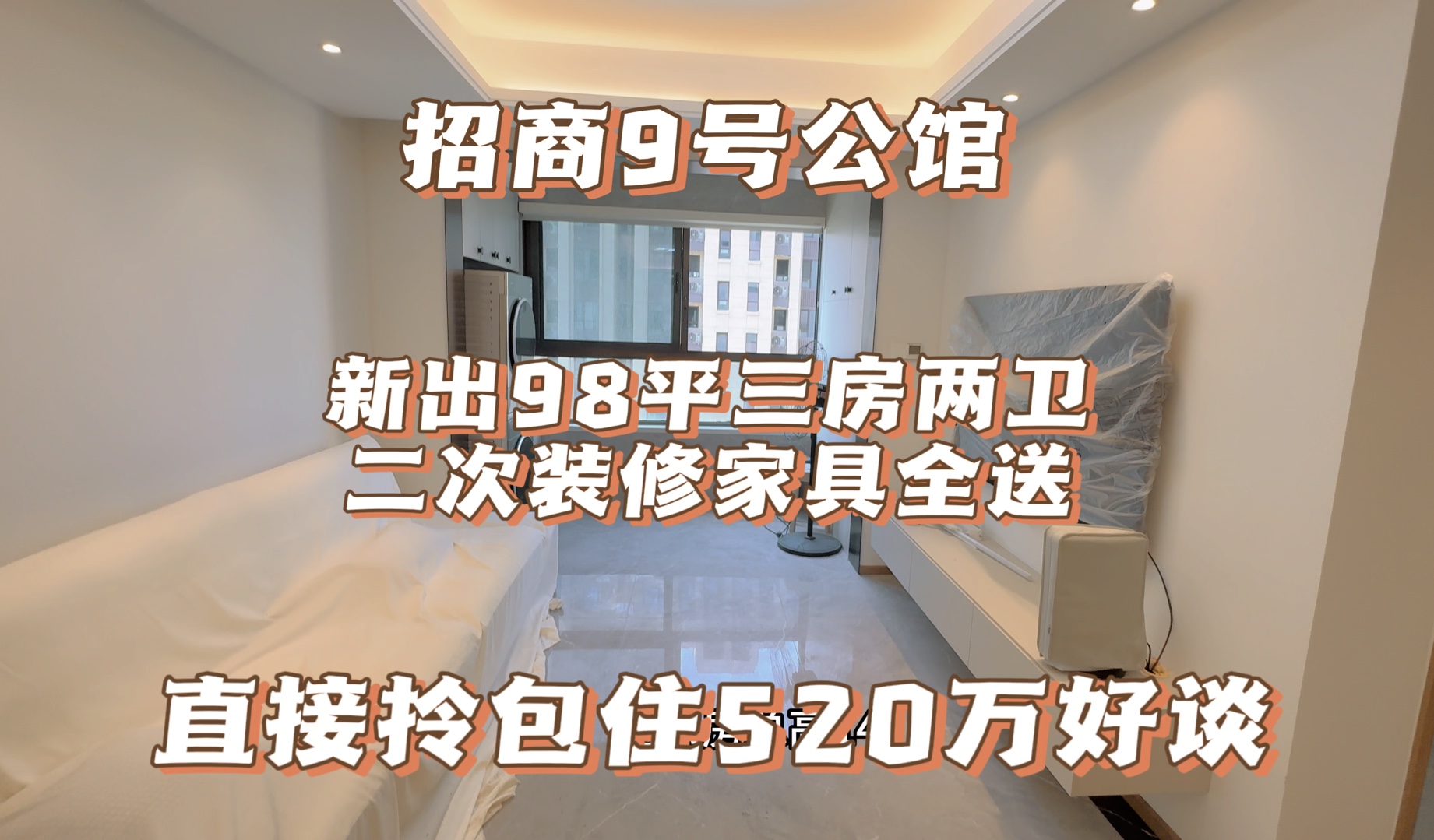 泗泾北招商9号公馆 新出98平3房 二次装修过 拎包住520万挂牌好谈#上海买房攻略 #上抖音看好房 #抖音房产 #老何探房日记 #泗泾买房哔哩哔哩bilibili