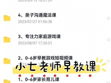 小七老师早教课怎么样?我已经学完了,可芬享一起学习哔哩哔哩bilibili