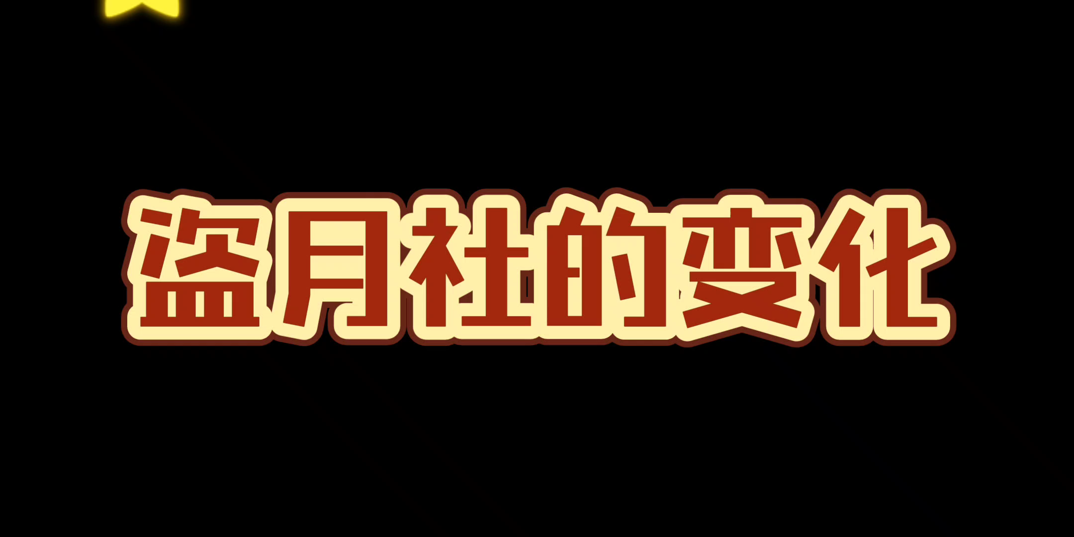 [图]居然才短短几年 知名up主就……