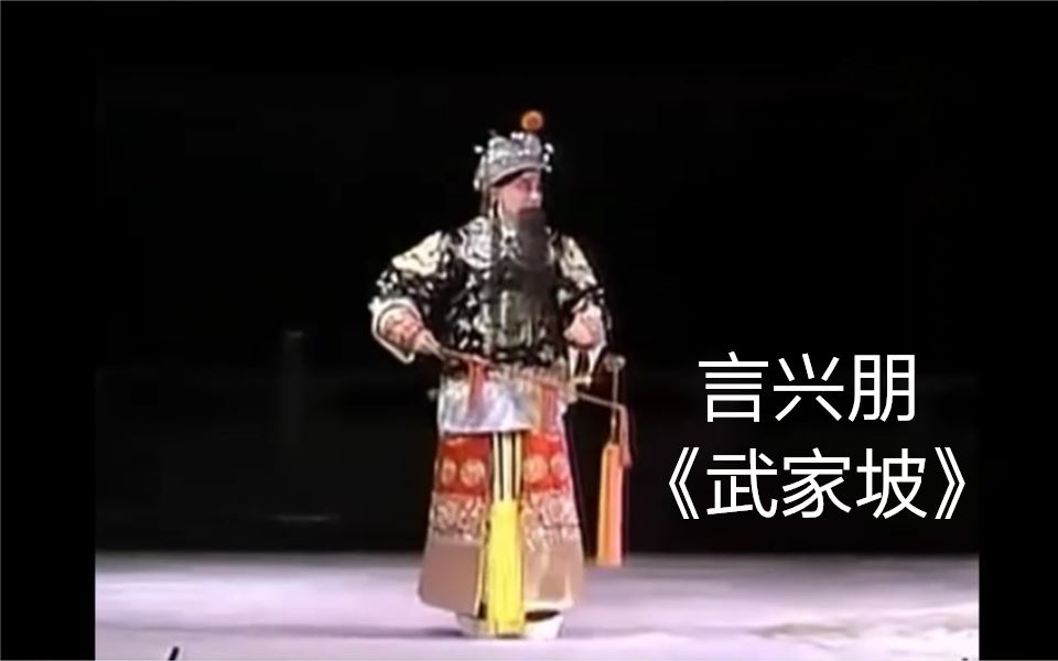 [图]【言兴朋 张萍】京剧《武家坡》拼接完整版