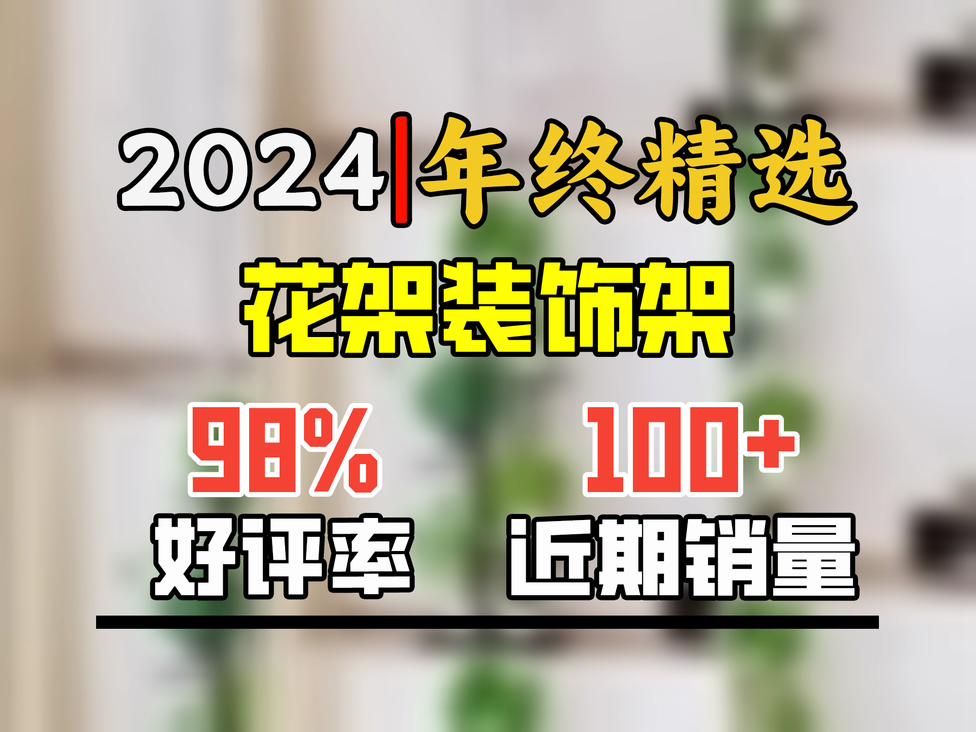 思故轩(SIGUXUAN)落地花架铁艺花盆架多层阳台客厅户外绿萝花架收纳装饰架爬藤花架 H916定制时尚金【43x22x98cm】哔哩哔哩bilibili