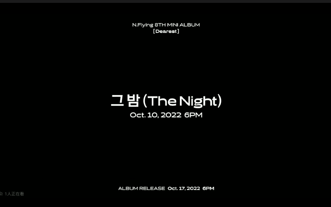 《那晚 (The Night)》——新飞那晚都做了些什么?哔哩哔哩bilibili