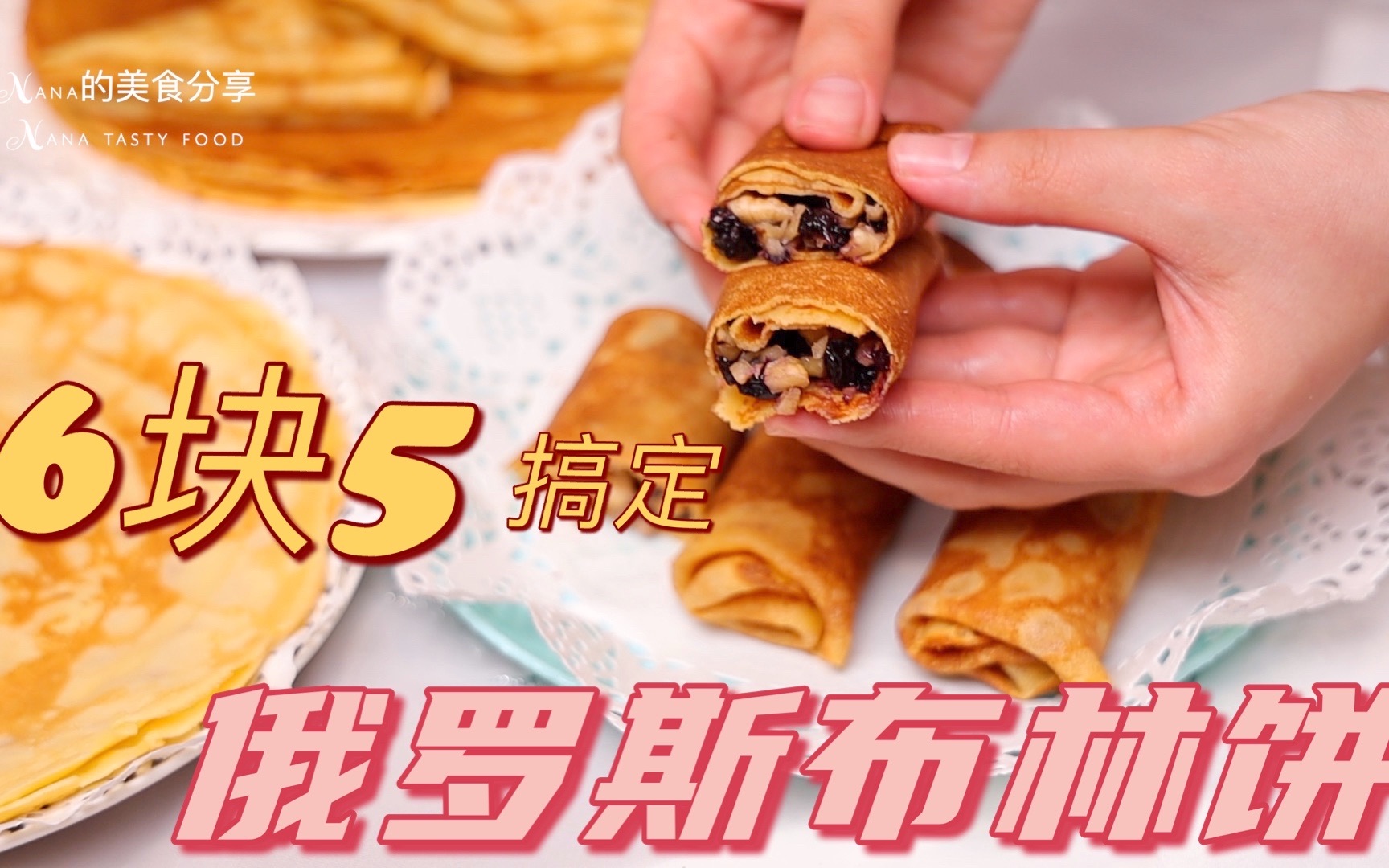 俄罗斯布林饼来源图片