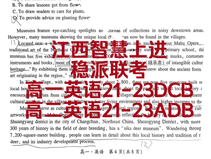 一键三联看小编名字获取!江西智慧上进稳派联考高一高二英语 生物 化学等科目哔哩哔哩bilibili