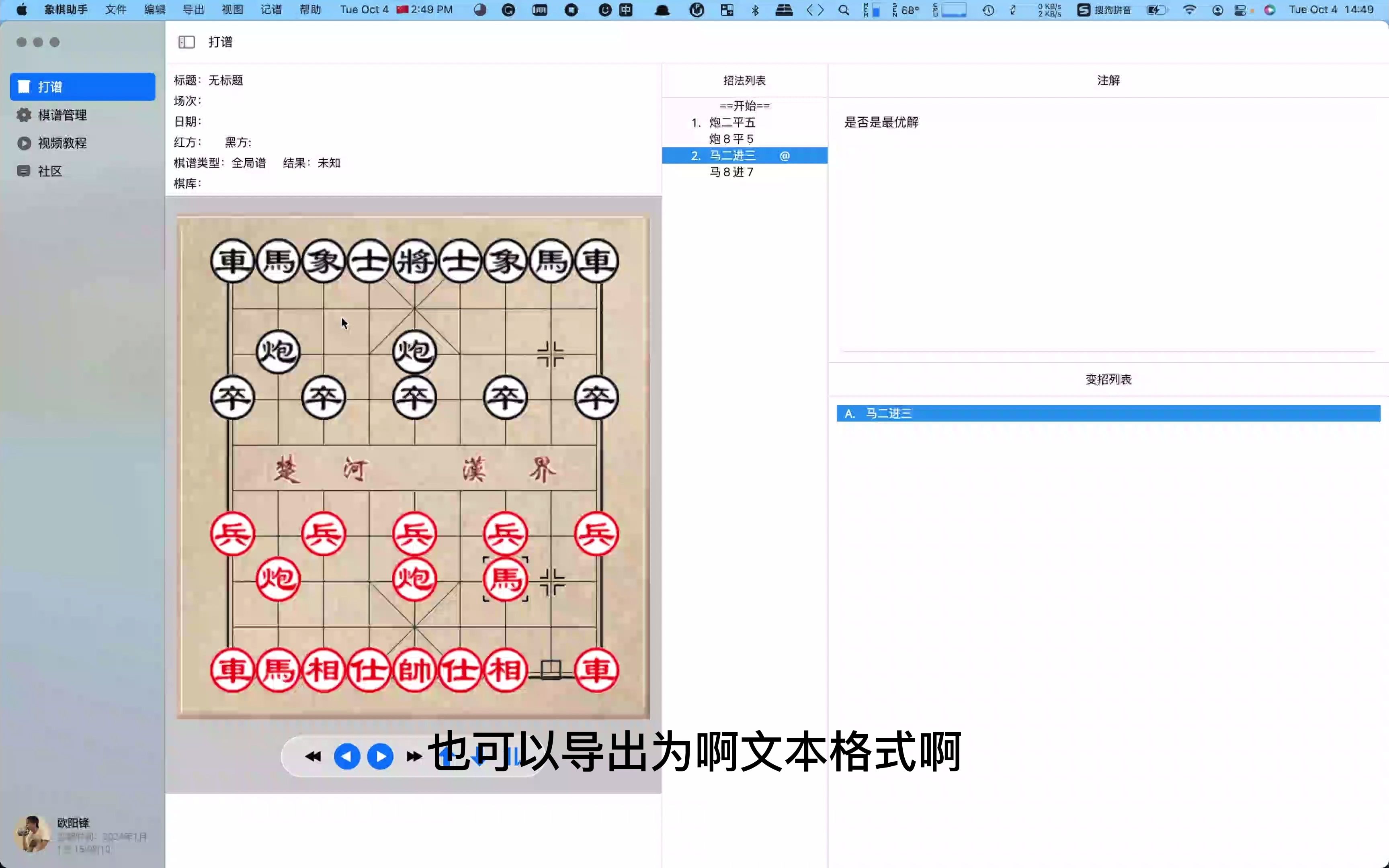 全新跨平台象棋打谱软件象棋助手简介,支持在macOS、Linux以及Windows平台使用哔哩哔哩bilibili