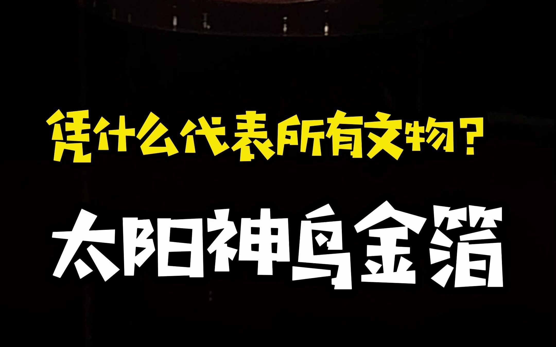 [图]古猫丨只有马踏飞燕可以跟我平起平坐了