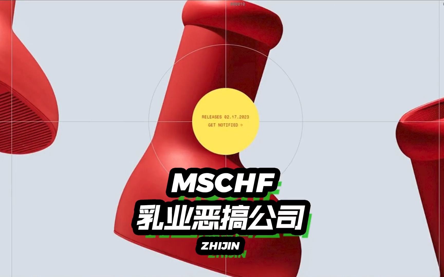 专业恶搞各路品牌和名人的MSCHF,为什么越被告反而越火?哔哩哔哩bilibili