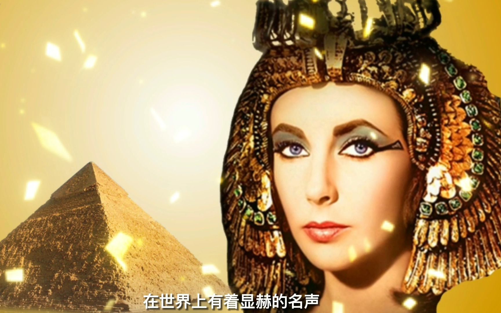 集美貌权势智慧于一身的古埃及三大女王