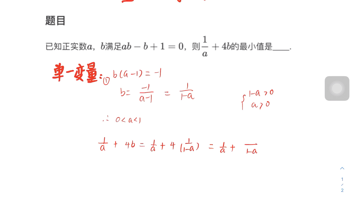 基本不等式单一变量法哔哩哔哩bilibili