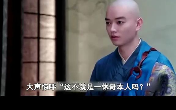 梁谷将太神似一休哥,却被陈凯歌一眼看中哔哩哔哩bilibili