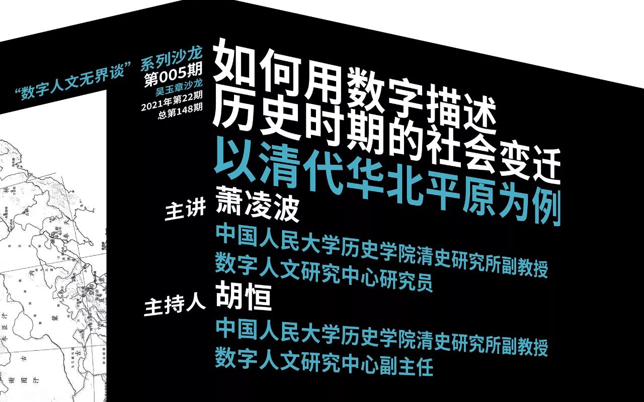 [图]如何用数字描述历史时期的社会变迁：以清代华北平原为例