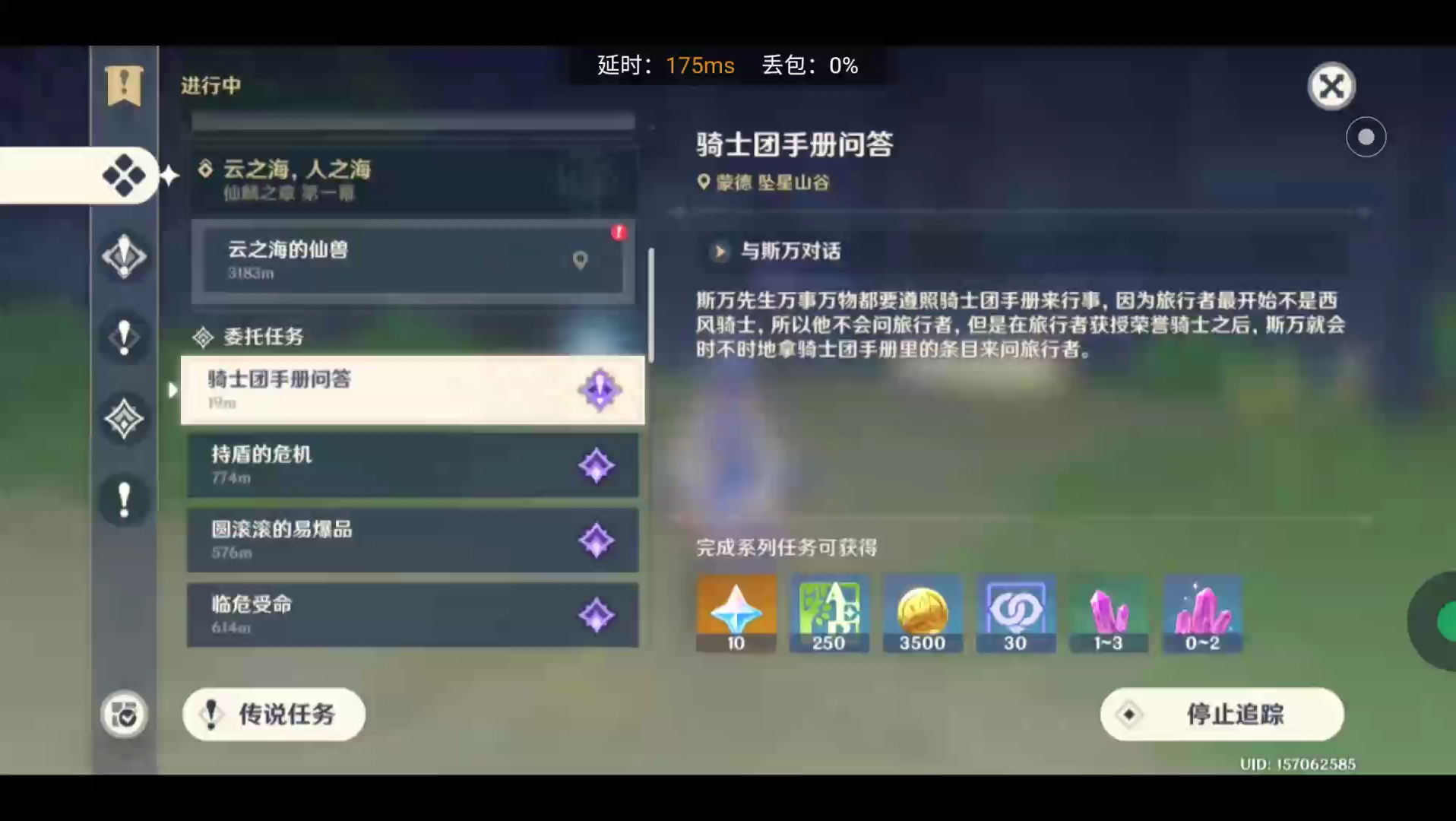 原神每日任务骑士团手册回答