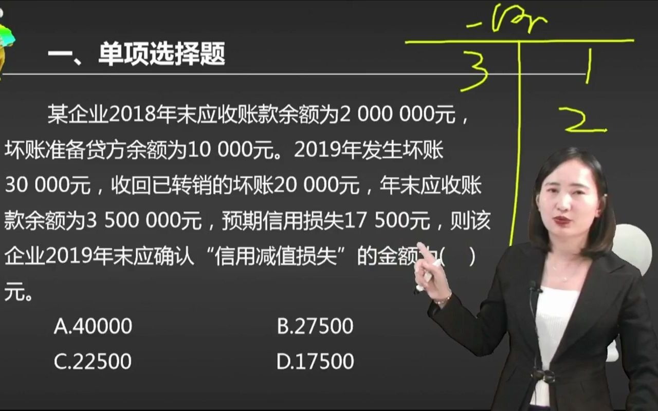 2021初级会计 备考初级会计职称某企业2018年末应收账款余额为2000000元,坏账准备贷方余额为10000元.2019年发生坏账 ...哔哩哔哩bilibili