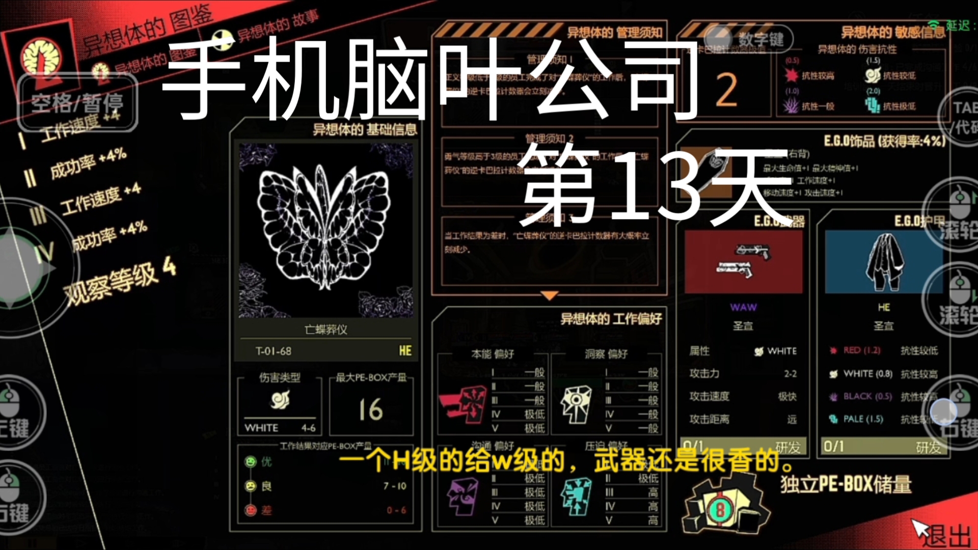 手机脑叶公司13天