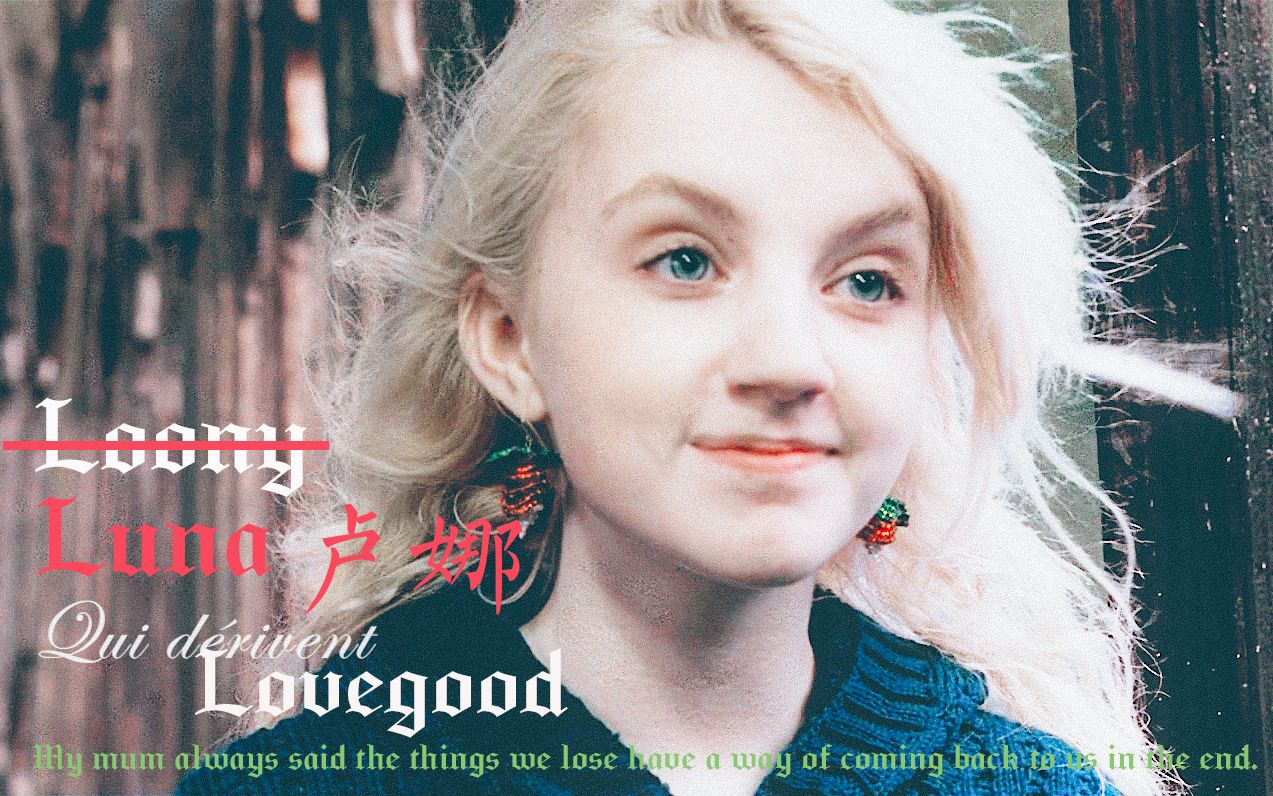 [图]【HP/卢娜/冒仙气的疯姑娘】This is Loony Love--Luna Lovegood