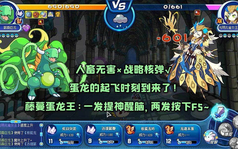 【洛克王国】藤蔓巨龙:我只是一枚人畜无害的小核弹啊~_哔哩哔哩_bili