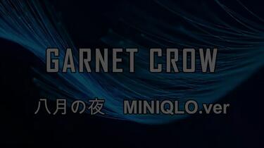 邦楽 MINIQLO Viento Blanco GARNET CROW MINIQLO(GARNET CROW)「Viento blanco」｜ロック、ポップス