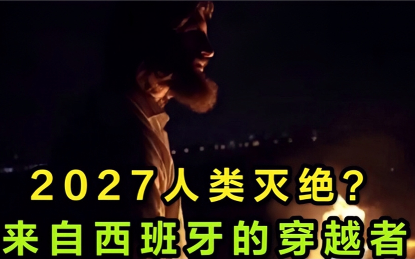 2027年地球没人了图片