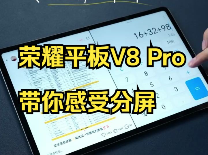 荣耀平板V8 Pro带你感受分屏哔哩哔哩bilibili