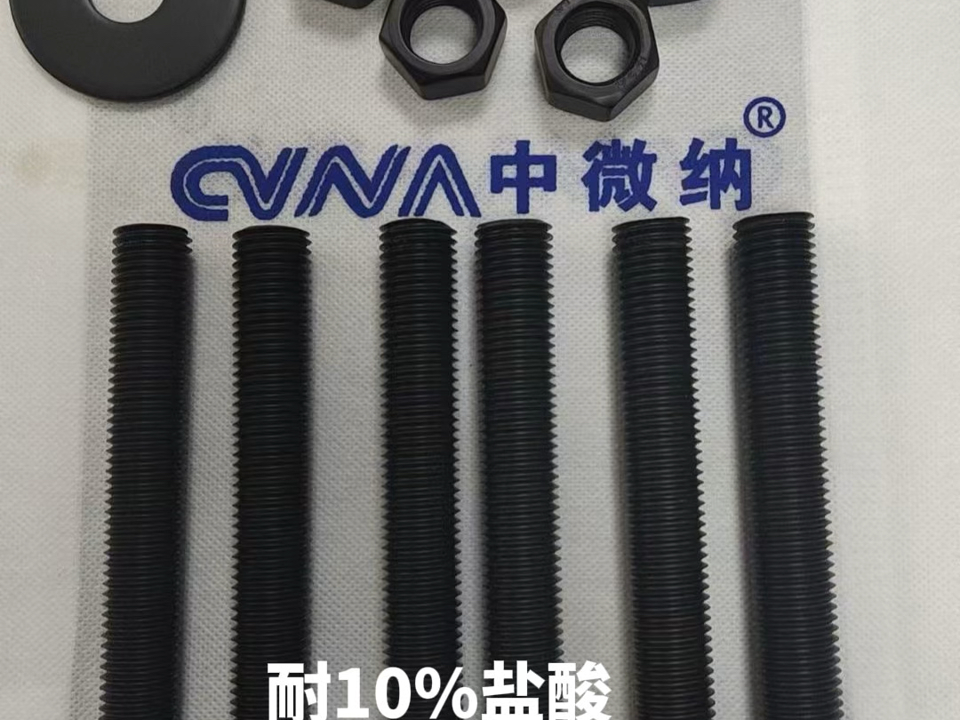 专业精密防腐,CV3201防腐涂层之铁铬液流电池应用案例:耐10%盐酸,温度60度,涂层厚度均匀可控,可完全覆盖无漏点,摩擦系数0.1—0.12哔哩哔哩...