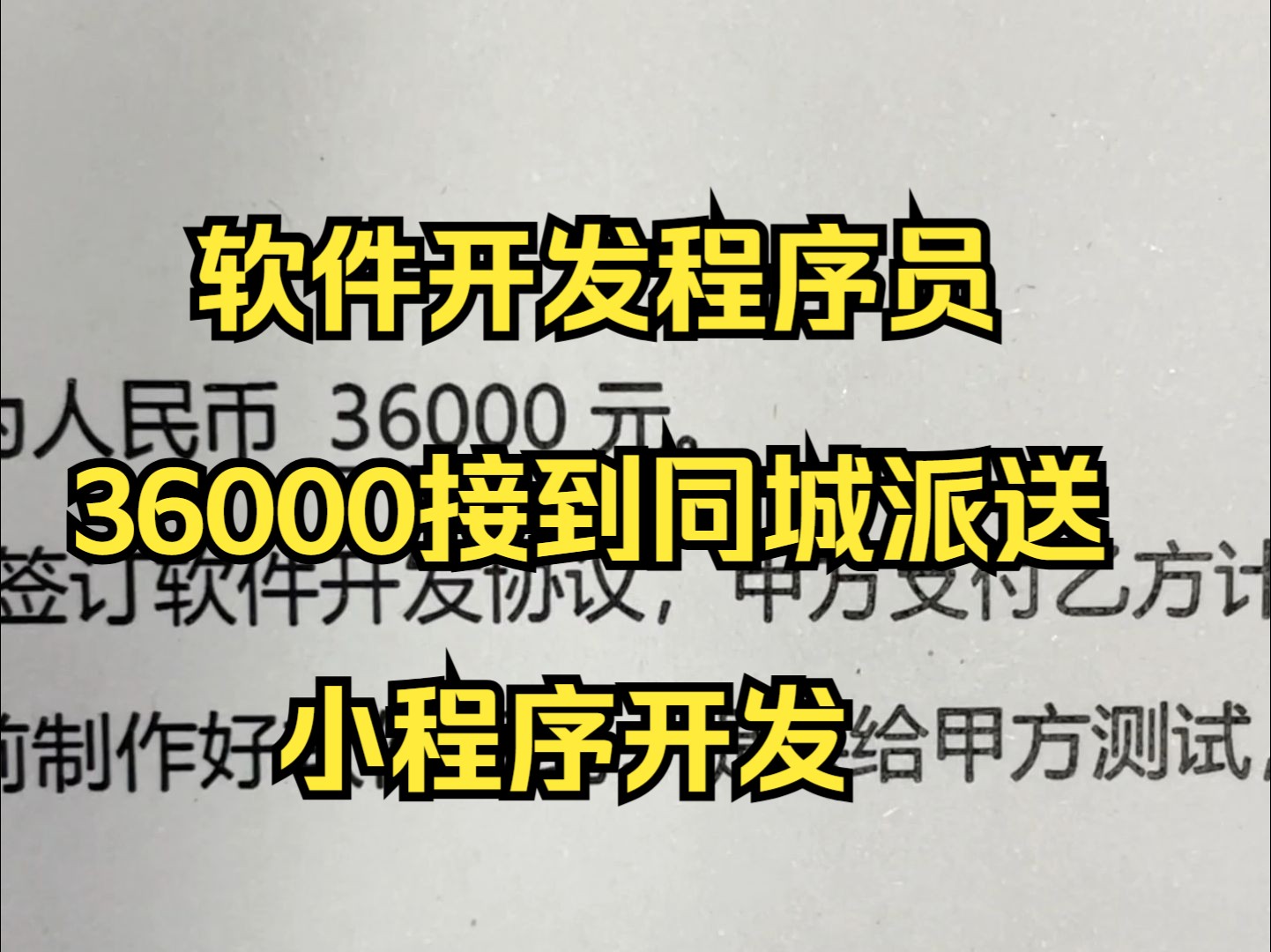 软件开发程序员36000接到同城派送小程序开发哔哩哔哩bilibili