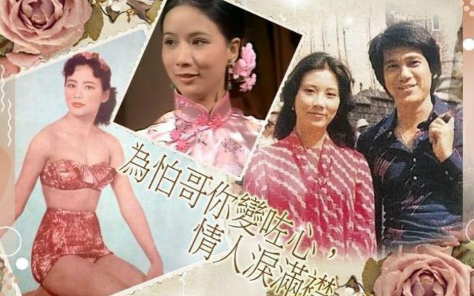 TVB初代女神欧嘉慧去世,享年82岁,众多天王巨星齐送别【曾给霍英东发好人卡,被汪明荃抢男人】哔哩哔哩bilibili