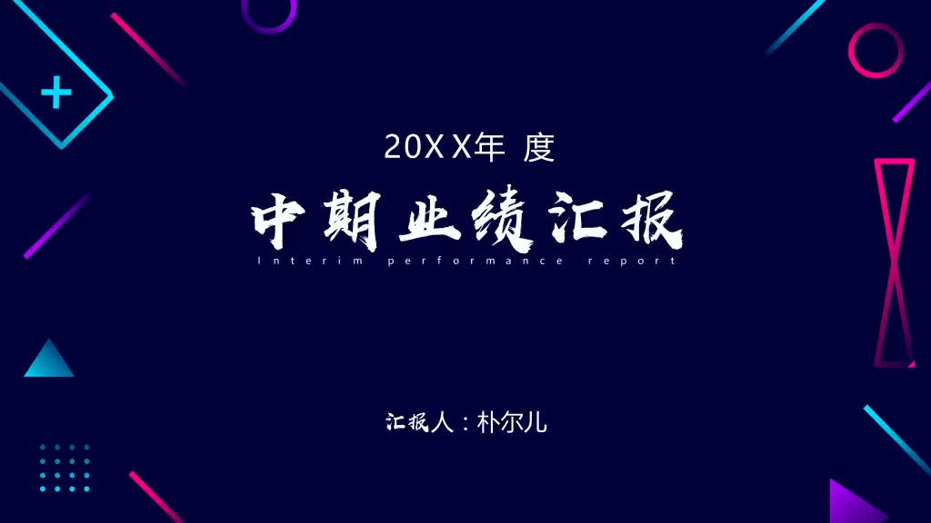 项目中期工作总结报告PPT优页文档(youyedoc.com)精美PPT下载哔哩哔哩bilibili