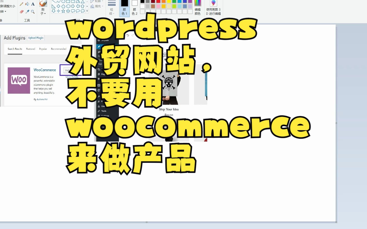 wordpress外贸网站,不要用woocommerce来做产品哔哩哔哩bilibili