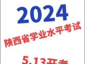 全科考前,陕西学考陕西省学业水平考试全套解析答案已出哔哩哔哩bilibili