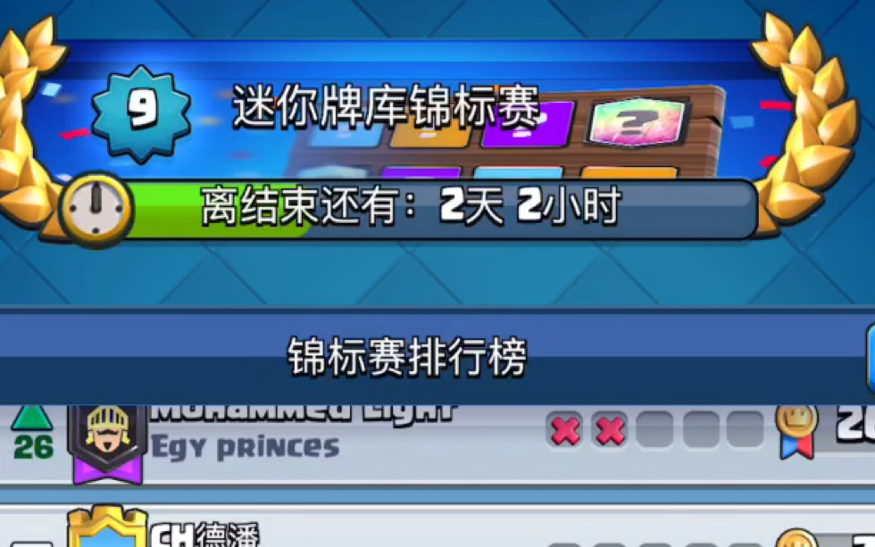 皇室战争迷你牌库锦标赛稳稳地胜利中