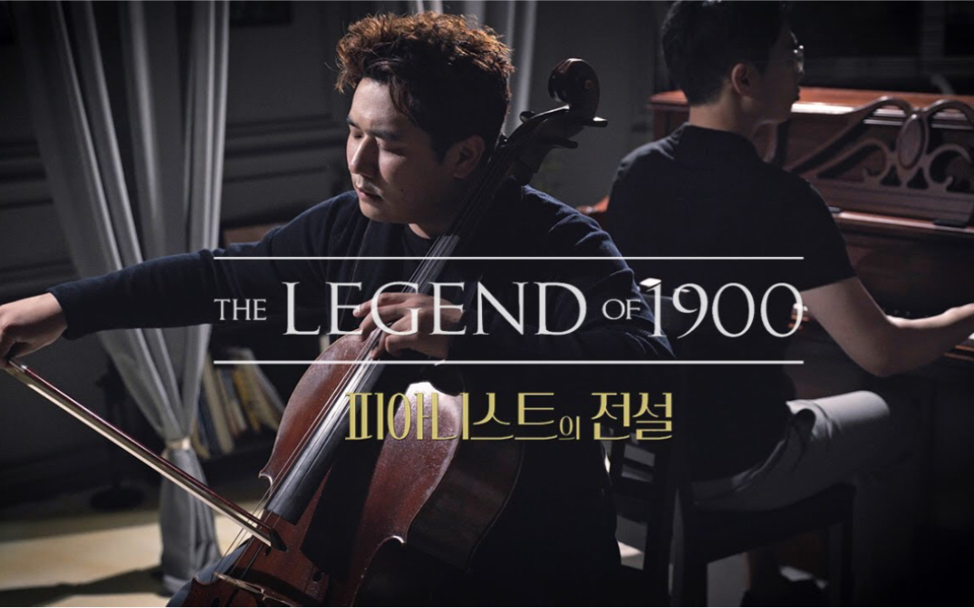 [图]电影《海上钢琴师》插曲 "Playing Love" 大提琴 & 钢琴 (The Legend of 1990) Cello & Piano - Cover