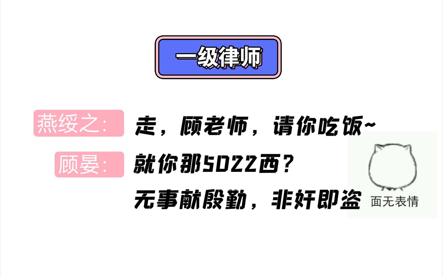 【一级律师】燕绥之:得,到嘴的鸭子飞了~哔哩哔哩bilibili