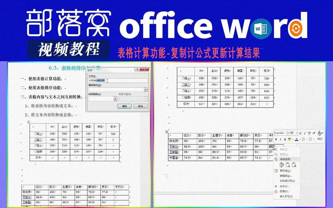 word表格计算功能视频:复制计公式更新计算结果哔哩哔哩bilibili