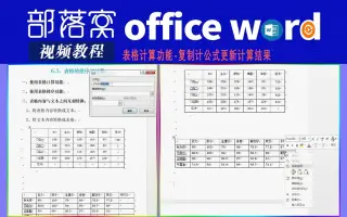 Word更新计算结果视频 搜索结果 哔哩哔哩 Bilibili