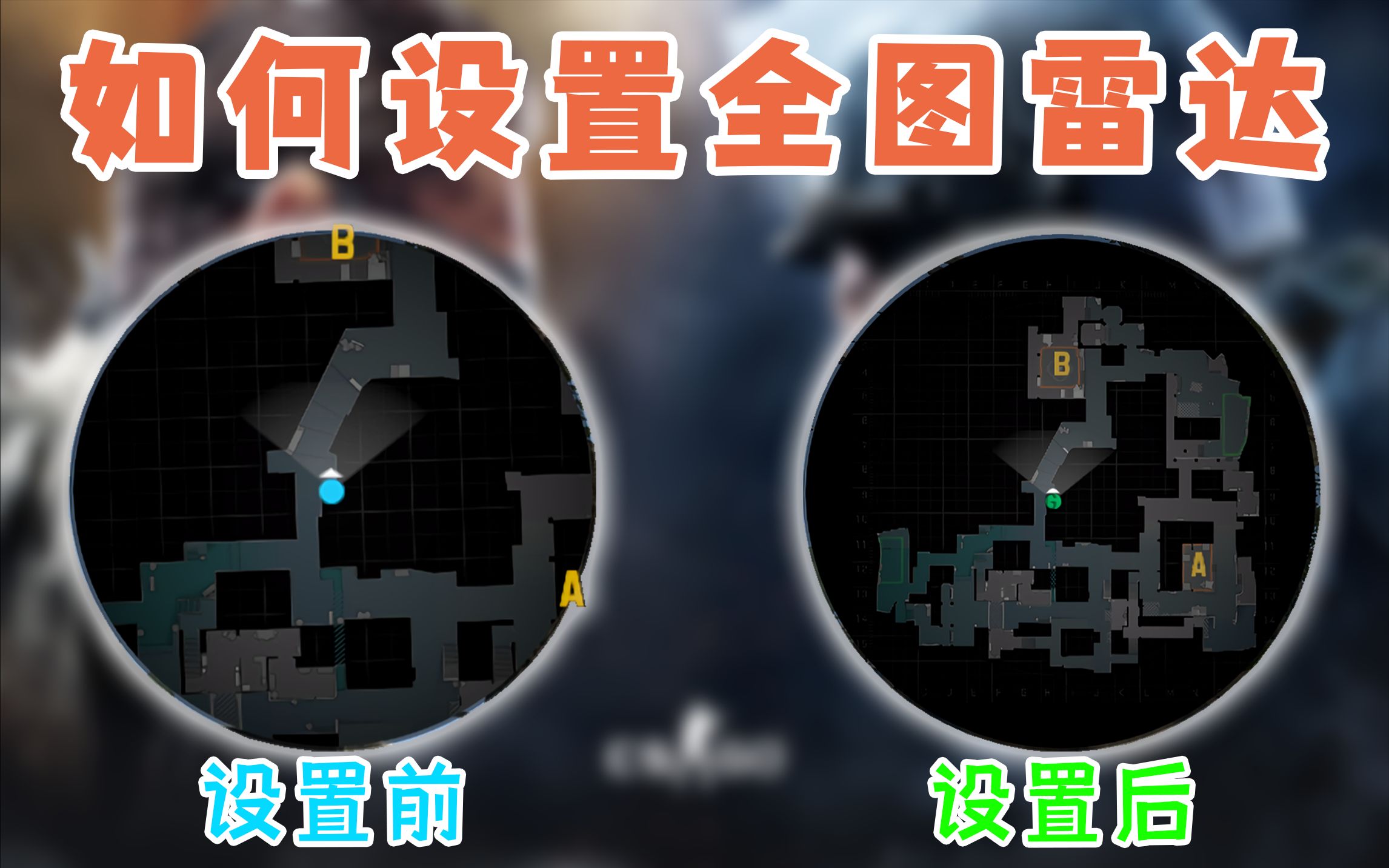 csgo全图雷达设置参数图片