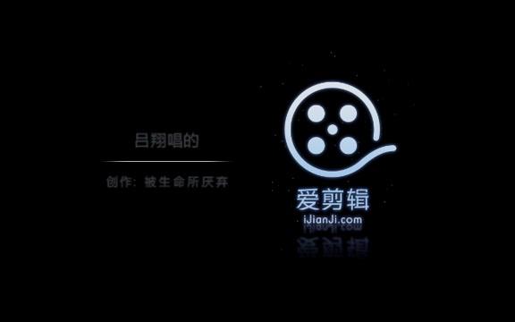 [图]【二分之一美少年】-吕翔唱的