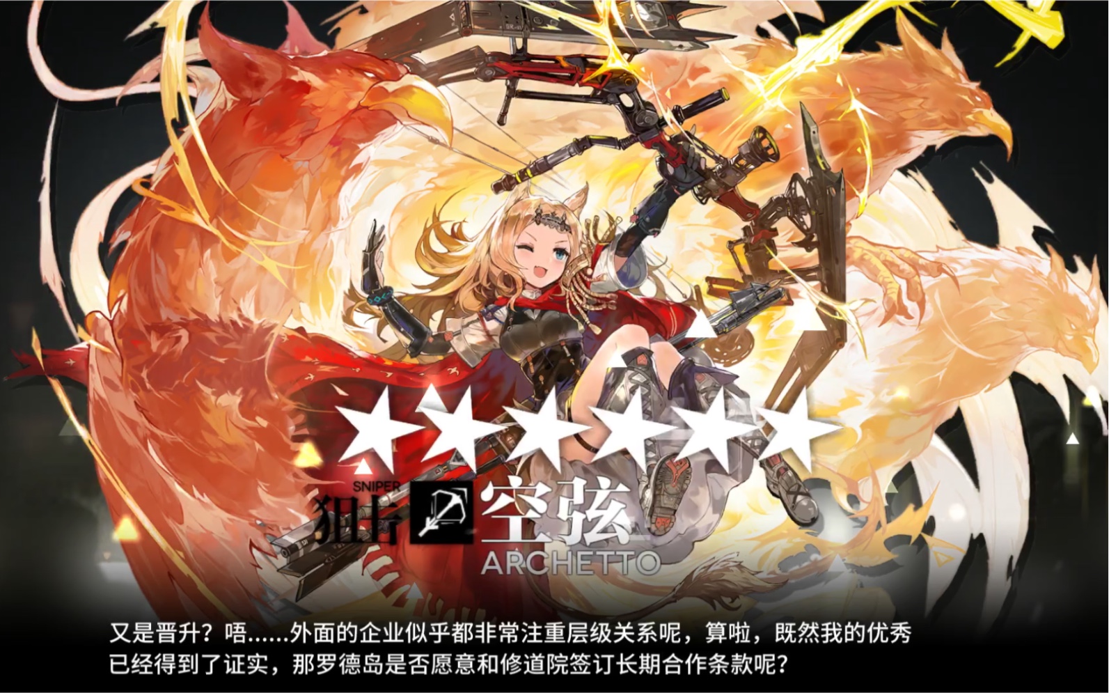 【明日方舟】空弦精二记录