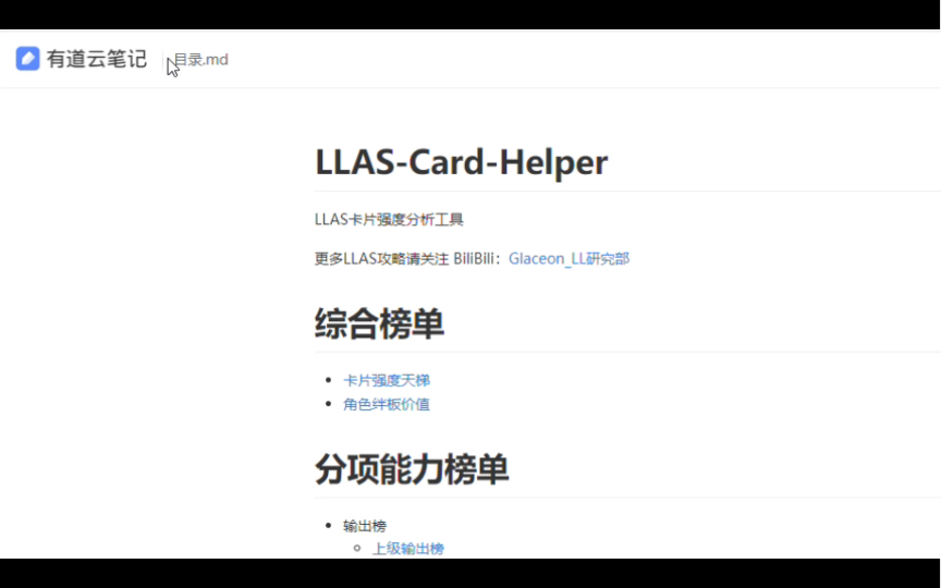 LLASCardHelper上线 新一代卡片强度分析工具